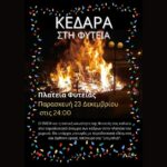 Κέδαρα