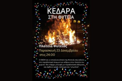 Κέδαρα