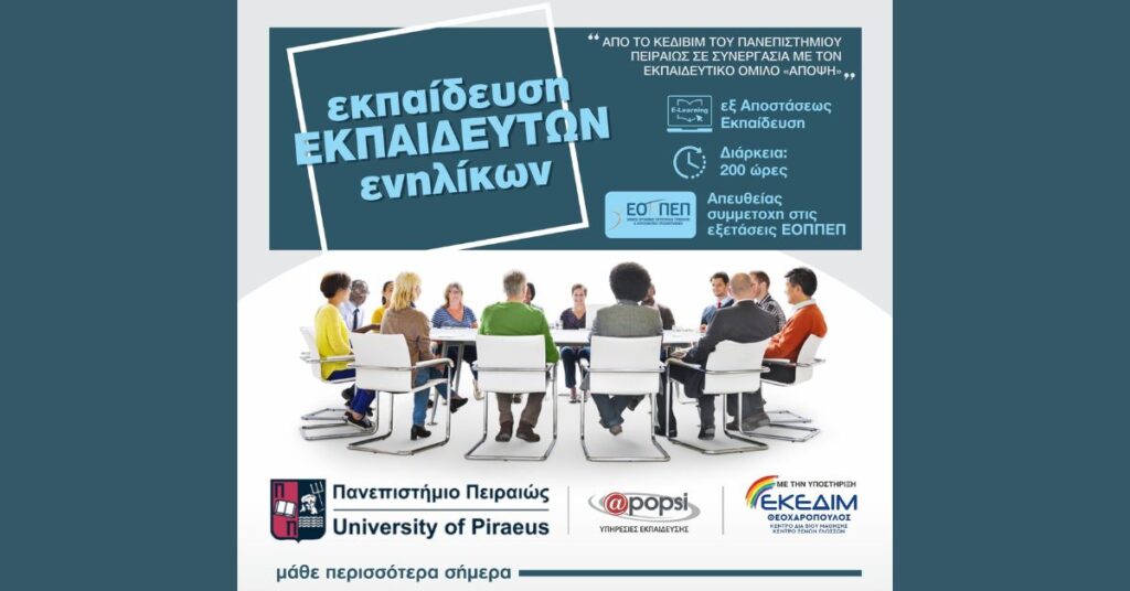 ΕΚΕΔΙΜ