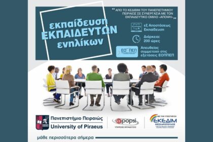 ΕΚΕΔΙΜ