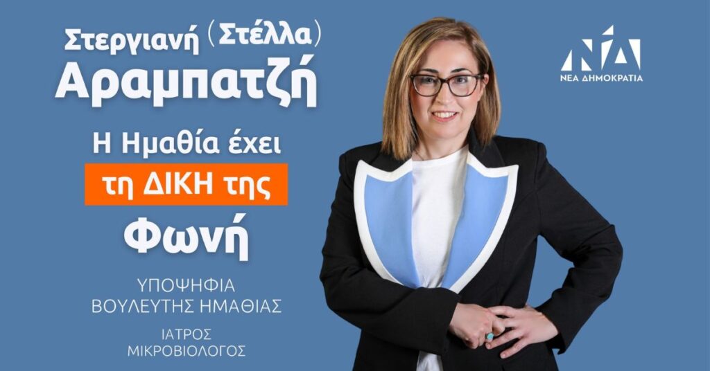 Στέλλα