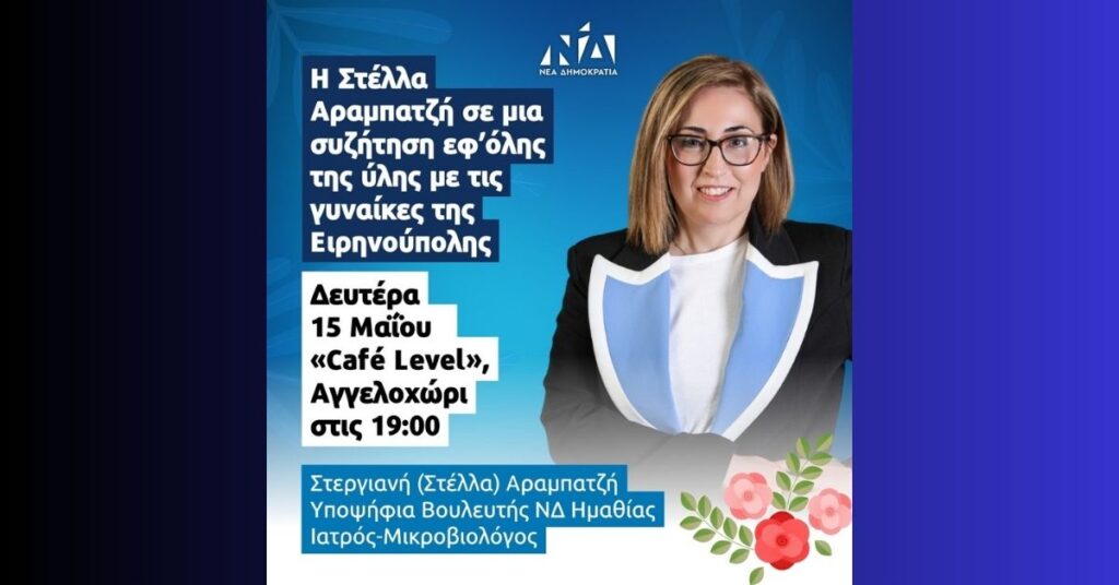 Αραμπατζή