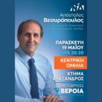 Βεσυρόπουλος