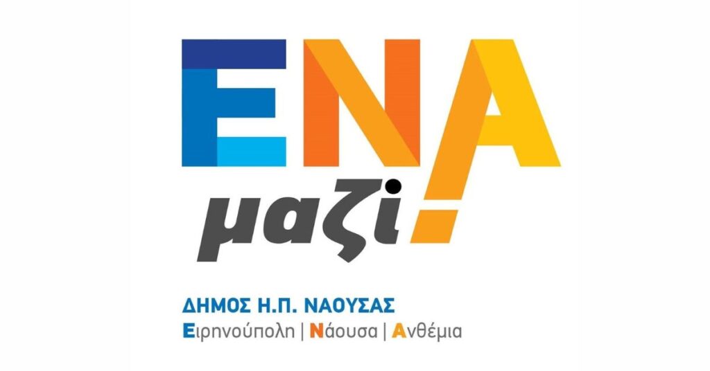 Νάουσας