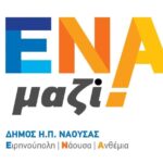 Νάουσας