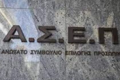 ΑΣΕΠ