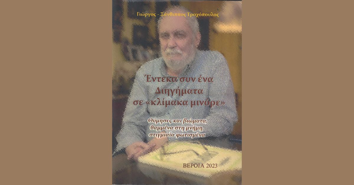Έντεκα
