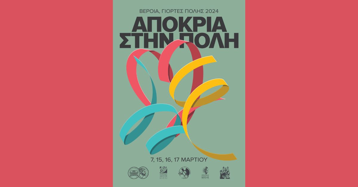 Αποκριά