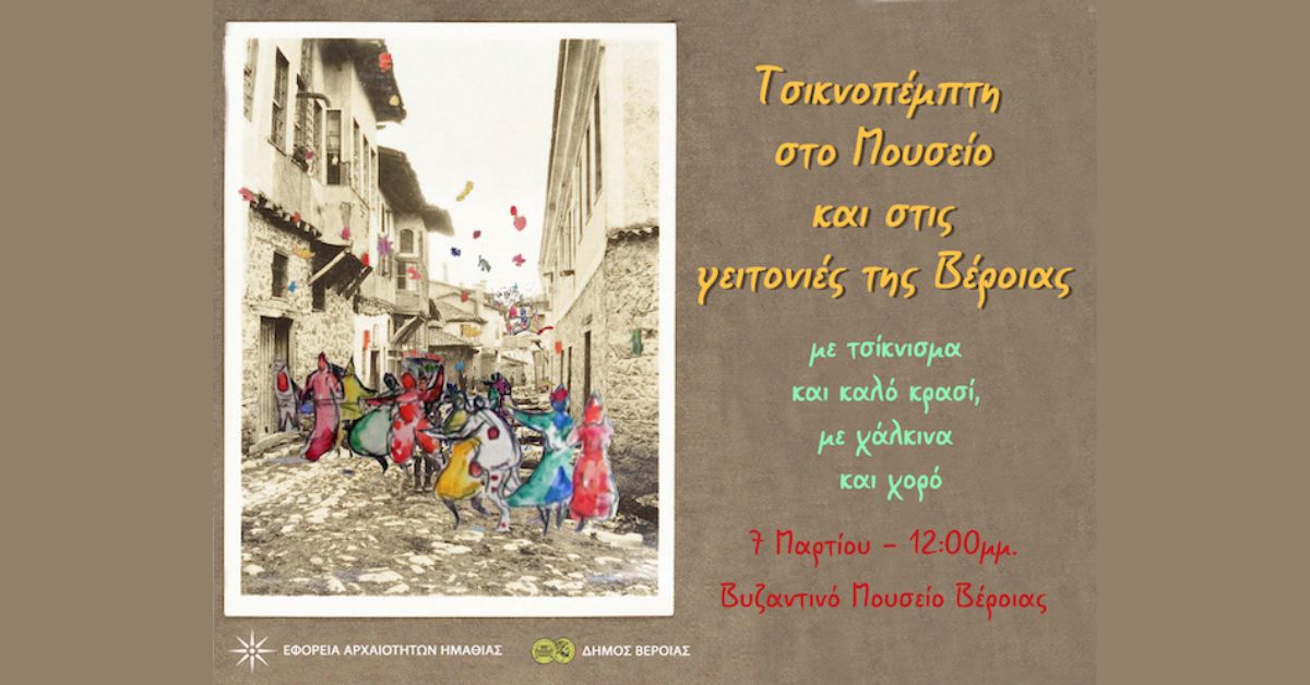 Τσικνοπέμπτη