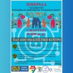 Ημερίδα