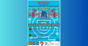 Ημερίδα