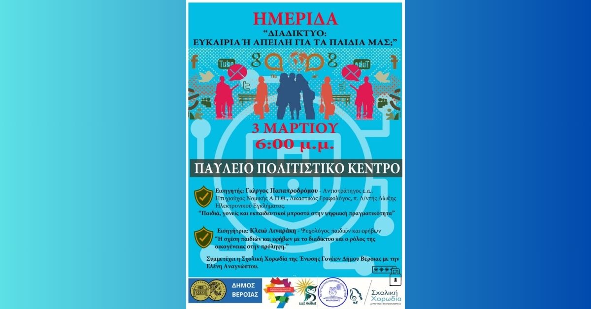 Ημερίδα