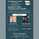 Ημερίδα