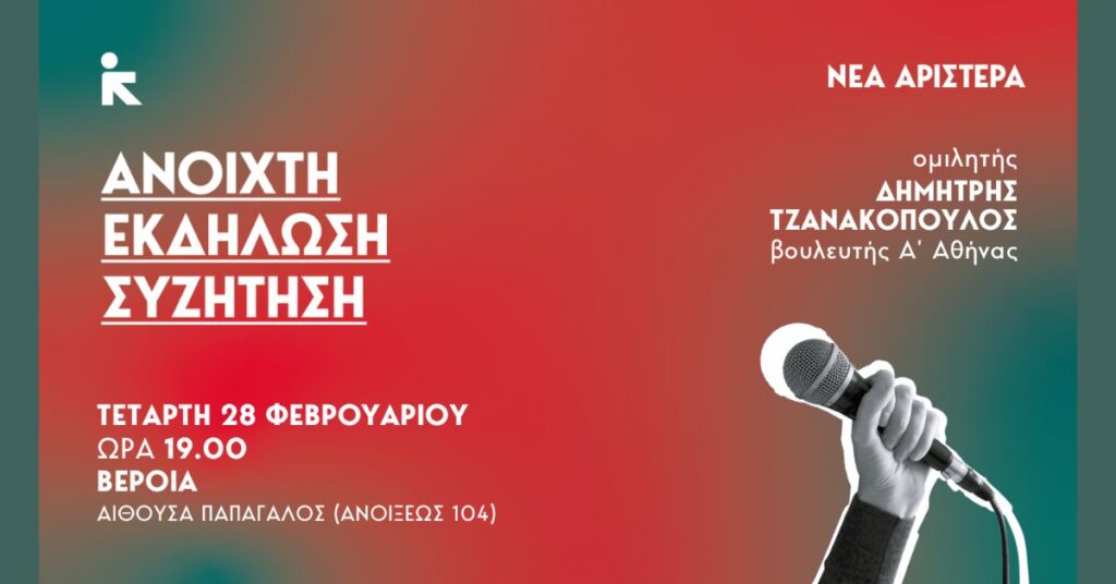 Τζανακόπουλος