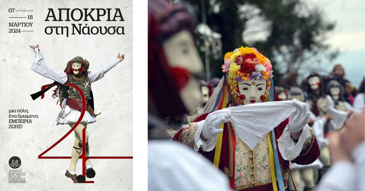 Νάουσα